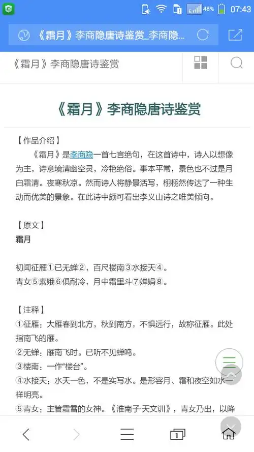 求霜月 李商隐的作者介绍和这首诗的写作背景,还有诗歌内容赏析