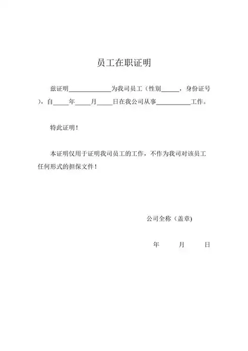 公司员工在职证明