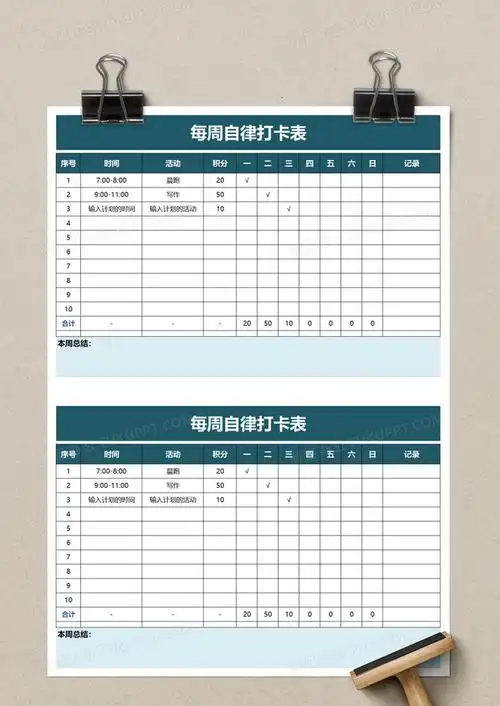 每周自律打卡表excel模板