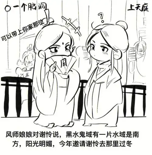 黑水:……#天官赐福漫画  #风师娘娘  #黑水  #上学不如收破烂(已有闺