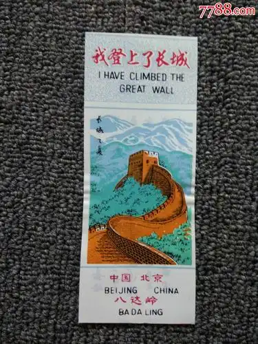 北京八达岭长城_旅游景点门票_第1张_7788画册网
