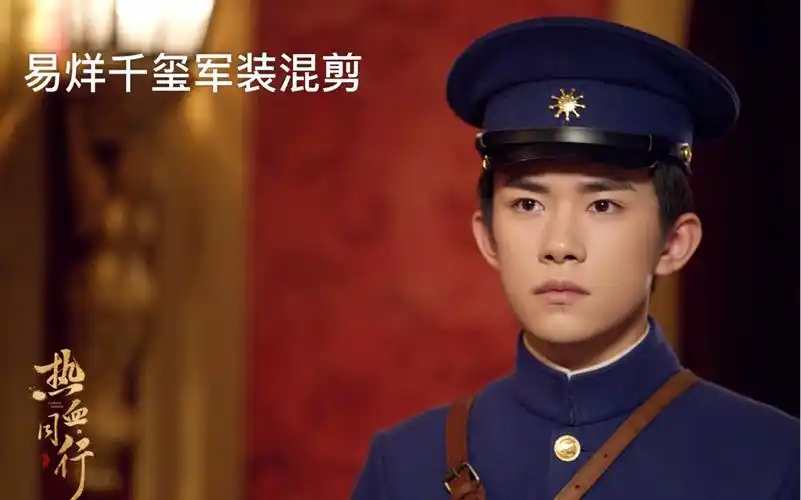 热血同行】易烊千玺超帅军装混剪_哔哩哔哩_bilibili