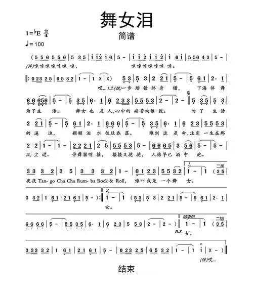 舞女泪歌词简谱