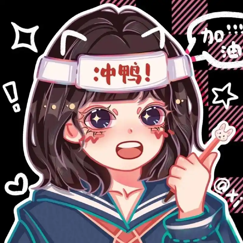 学霸头像来了,祝你是学霸