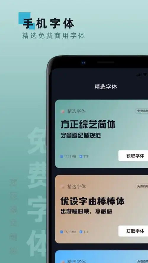 手机字体,精选免费商用热门字体下载和安装.简单,方便,好用.