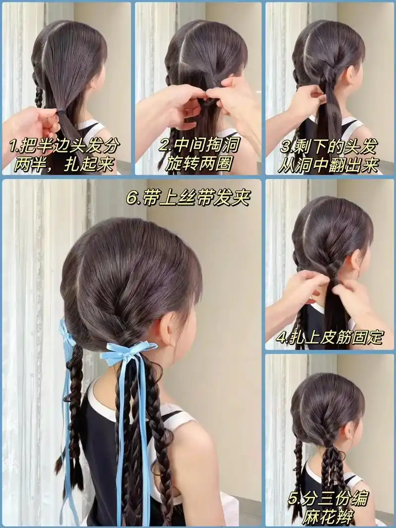 女童夏日清爽双麻花辫教程