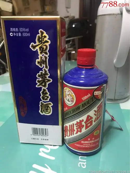 蓝色茅台酒瓶