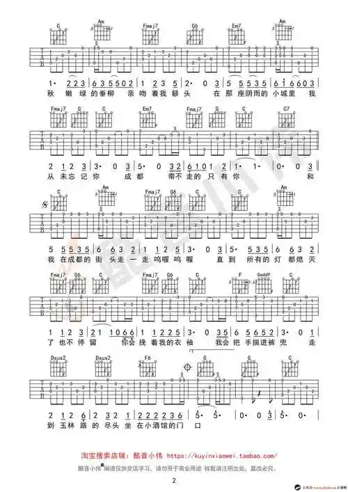成都指弹吉他谱_c调吉他独奏谱_高清图片谱_赵雷