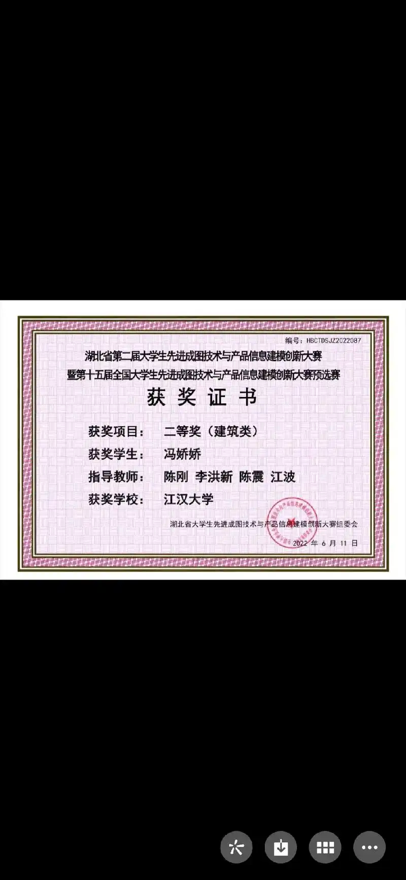 恭喜宝贝女儿获得湖北省大学生先进成图技术与产品信息建模创新大