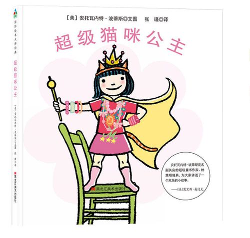 森林鱼童书·苏斯博士奖绘本:猫咪公主