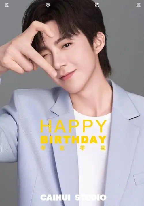 刘宇宁0108生日快乐