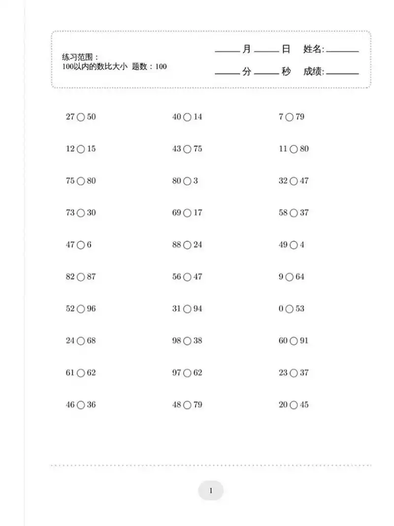 100以内比大小专项练习题 100以内比大小专项练习题
