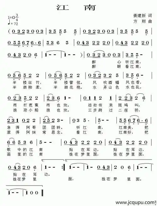 江南(姜建新词 方翔曲)简谱-曲谱 - 酷好简谱
