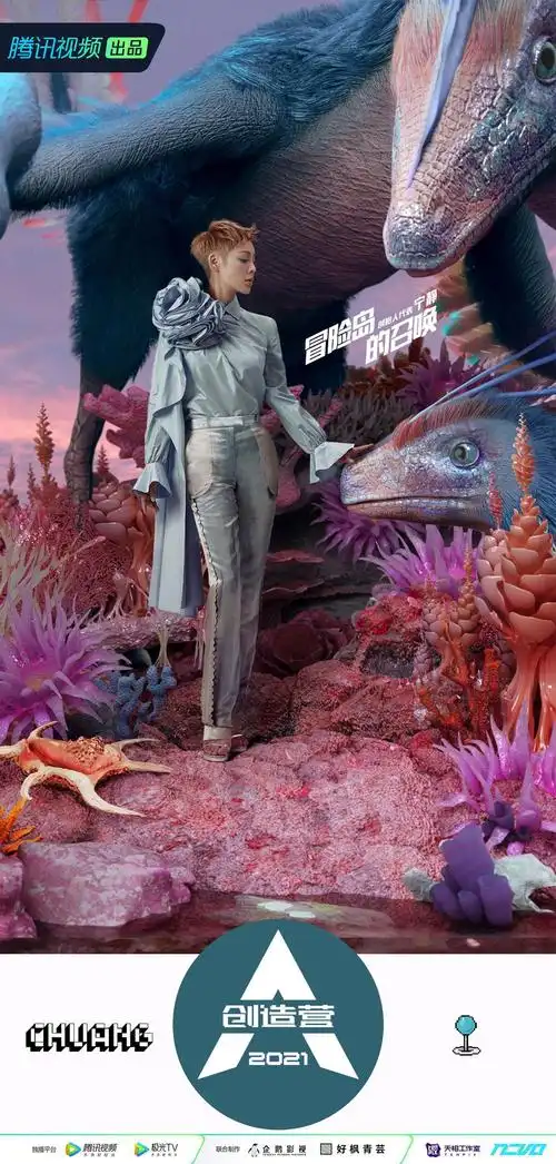 创造营2021
