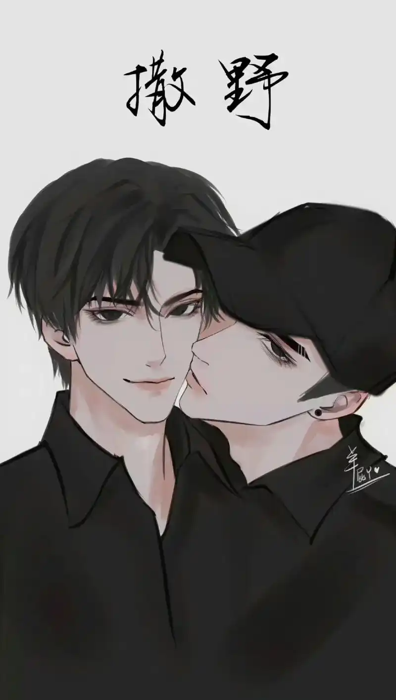 这个冬天也在一起哦#撒野#图片来源网络# - 抖音