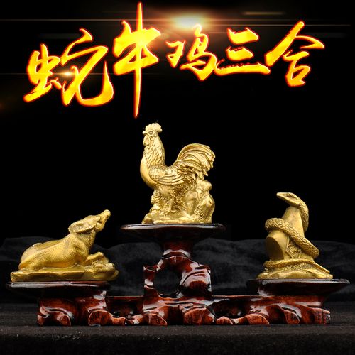 普生缘蛇牛鸡三合贵人纯铜十二生肖巳酉丑吉祥物工艺风水摆件