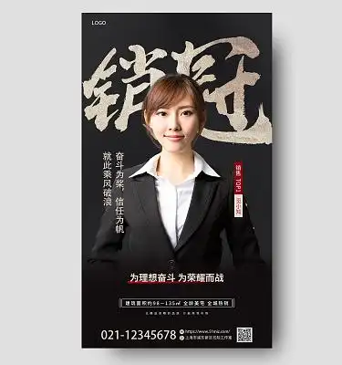 房地产销售冠军业绩评比手机宣传海报