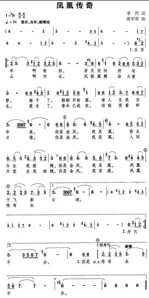 凤凰传奇(李雨词 蒋军荣曲)