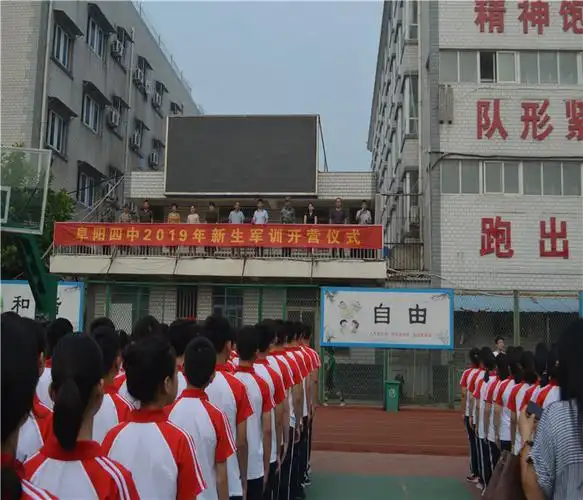 阜阳四中2019级高一军训圆满成功
