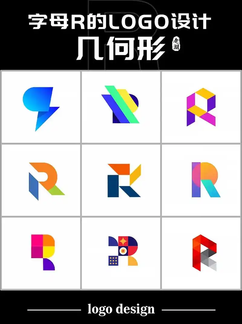 字母rlogo设计创意标志商标知识分享