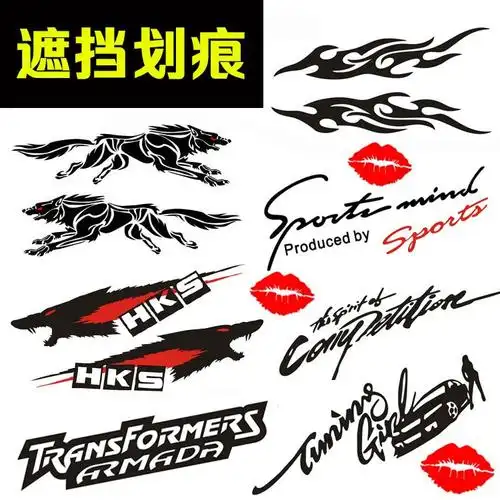 共1557 件前挡贴纸个性相关商品