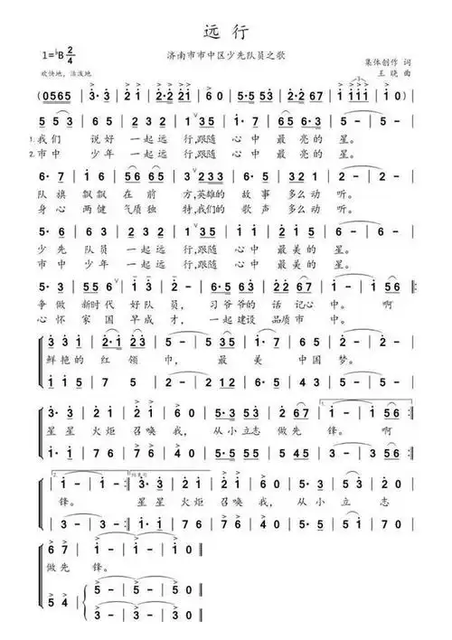 原创歌曲mv济南市市中少工委发布少先队员之歌远行