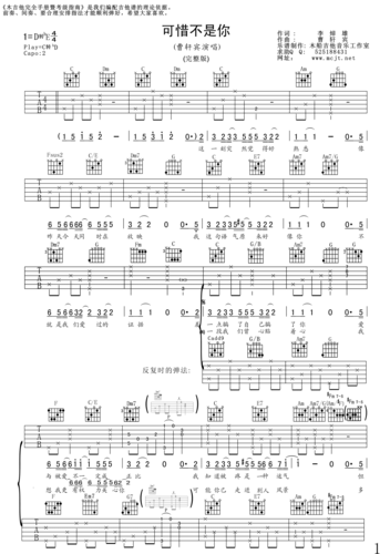 跪求 曹轩宾 完整版《可惜不是你》吉他谱.六线谱和和弦都可以