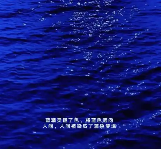 日本人对于蓝色的感觉就是有抽象意义的色彩,他们的这些话与日本人的