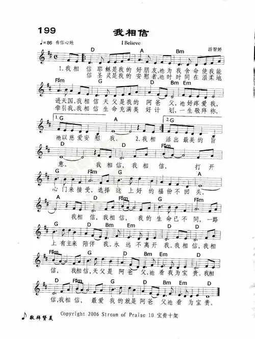 199我相信(五线谱)