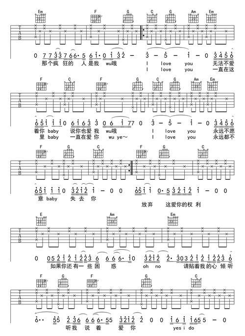 爱很简单吉他谱陶喆c调原版六线谱高清图片谱