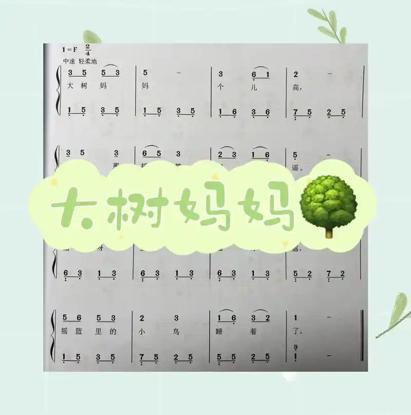 儿歌钢琴双手弹唱《大树妈妈》99(42/100) #钢琴 # - 抖音