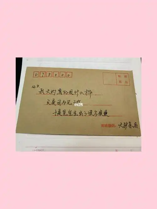 三行情书信封里的小秘密