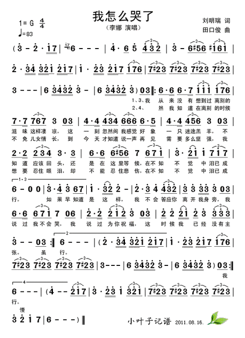 我怎么哭了简谱我怎么哭了简谱