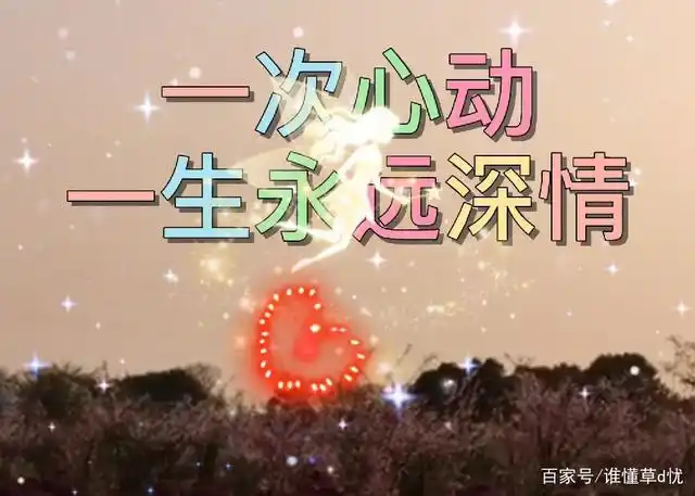 真爱的情,是一条没有尽头的路;想你,分开越久想念越强烈