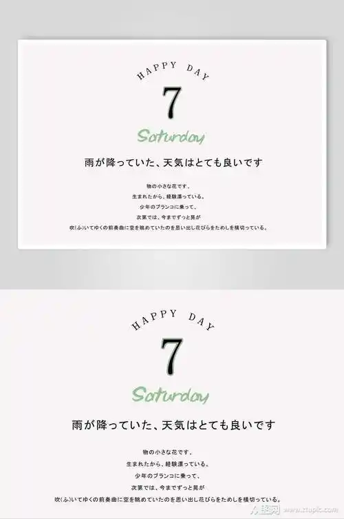 简约日系简约文字排版海报