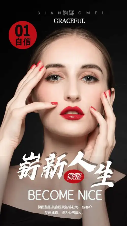 美女整形摄影海报