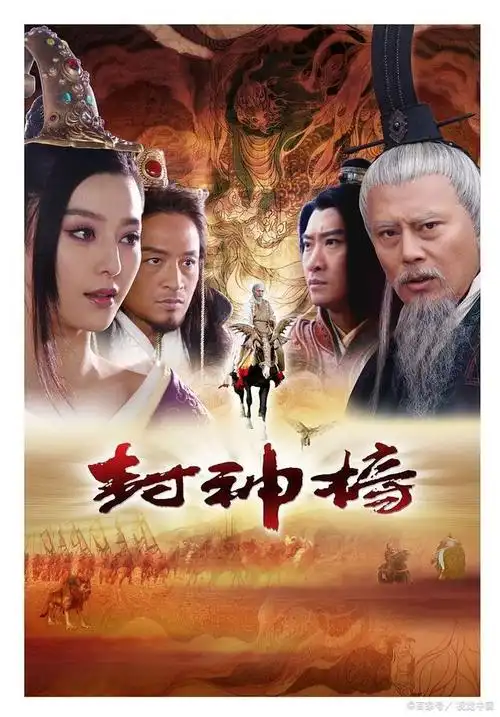 《封神英雄榜2》该剧讲述姜子牙等神兵天降辅佐西周武王,讨伐商纣王