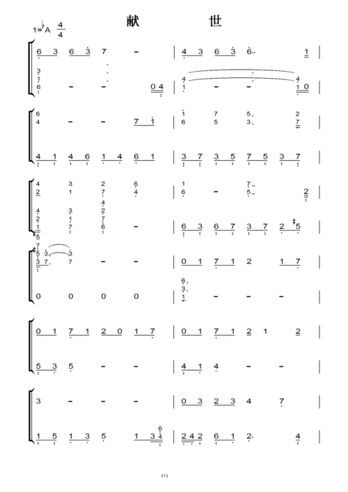 周杰伦作曲 陈小春-《献世》(周杰伦)原版 钢琴双手简谱 钢琴谱 钢琴