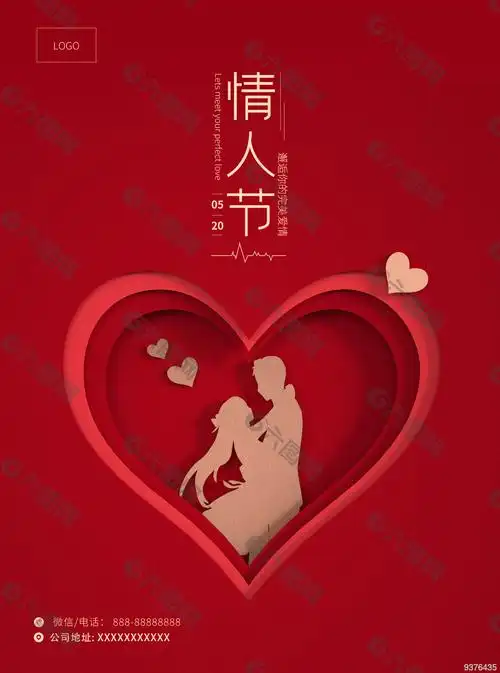 甜蜜暖心情人节520海报平面广告素材免费下载(图片编号:9376435)-六