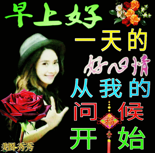 早安图片带字温馨图片早上好动态图片带字