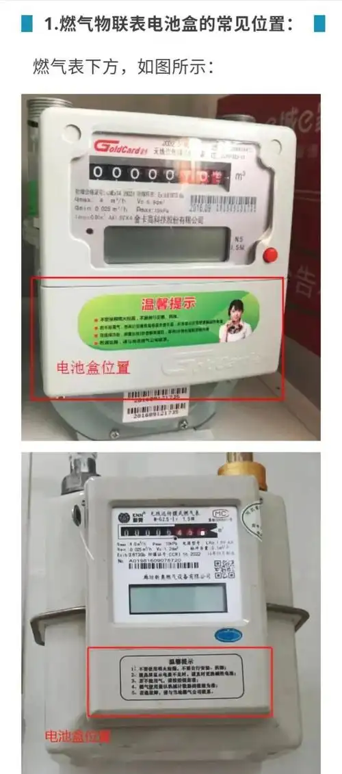 燃气表怎么更换电池?