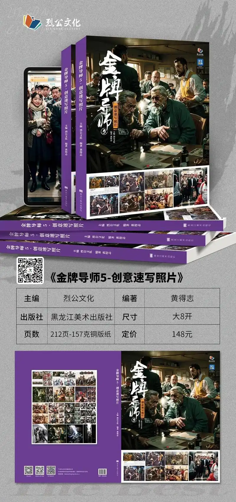 《金牌导师5-创意速写照片》2023新书上市~ 走在速写改革 - 抖音