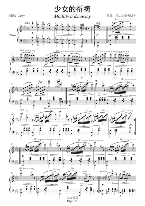 少女的祈祷-带指法,少女的祈祷-带指法钢琴谱,少女的祈祷-带指法eb调