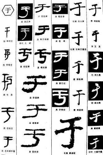 于_书法字体_字体设计作品-中国字体设计网_ziti.cndesign.com