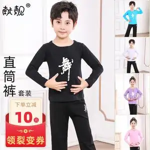 男童拉丁舞服装新款少儿童民族舞蹈服女孩练功服春秋装长袖形体服