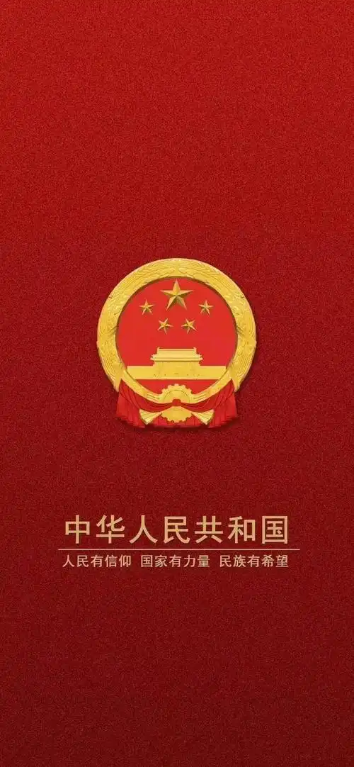 一期爱国主义wechat壁纸🇨🇳