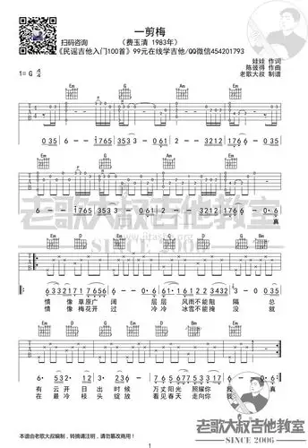 一剪梅吉他谱(图片谱,老歌大叔吉他,弹唱)_费玉清_费玉清《一剪梅》