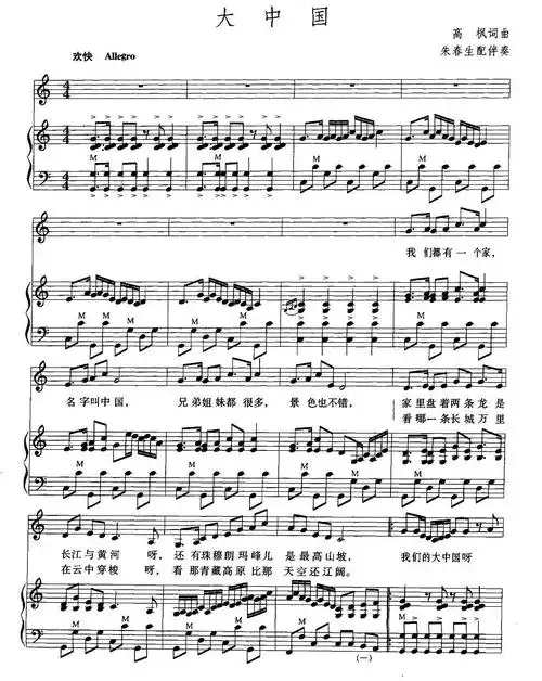大中国(手风琴伴奏谱)」歌谱简谱查看提示1,点击图片可以打开当前曲谱
