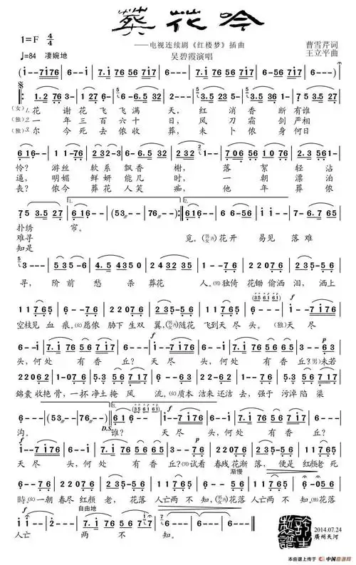 葬花吟(87版电视剧《红楼梦》插曲)10