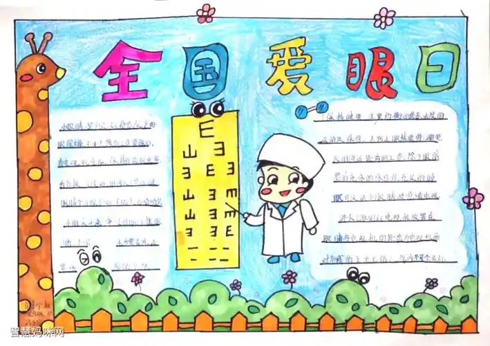小学生爱眼日手抄报简单又漂亮